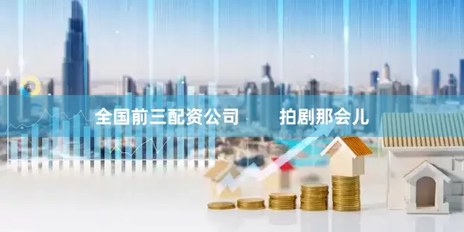 全国前三配资公司        拍剧那会儿